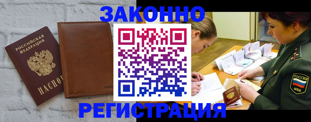 прописка штамп в Липецке