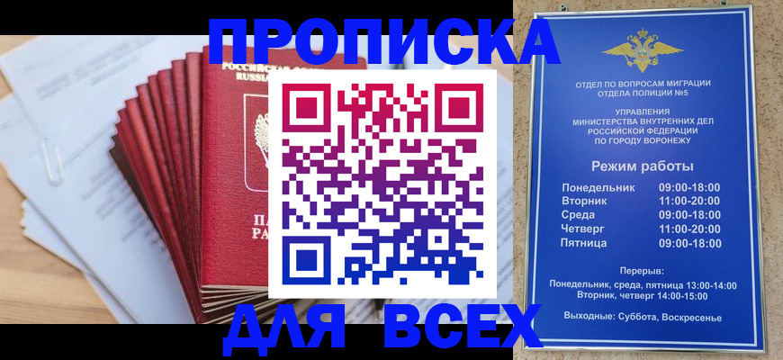 временная регистрация для всех в Липецке