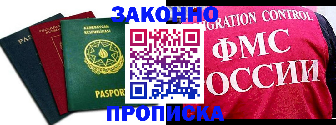 прописка в квартире в Липецке